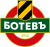 Ботев II (Пловдив)