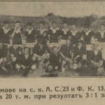 АС 23-ФК 13 3:1