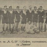 АС 23-Левски 0:2